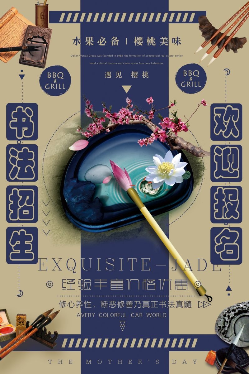 书法招生海报展架易拉宝17
