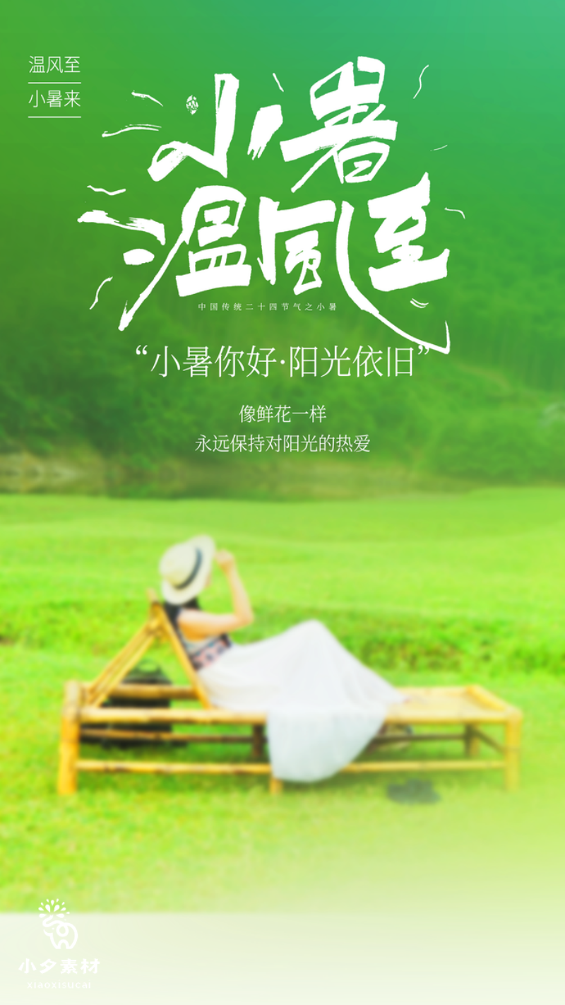 小暑节气海报易拉宝展架127
