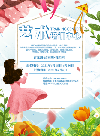 少儿美术培训招生海报