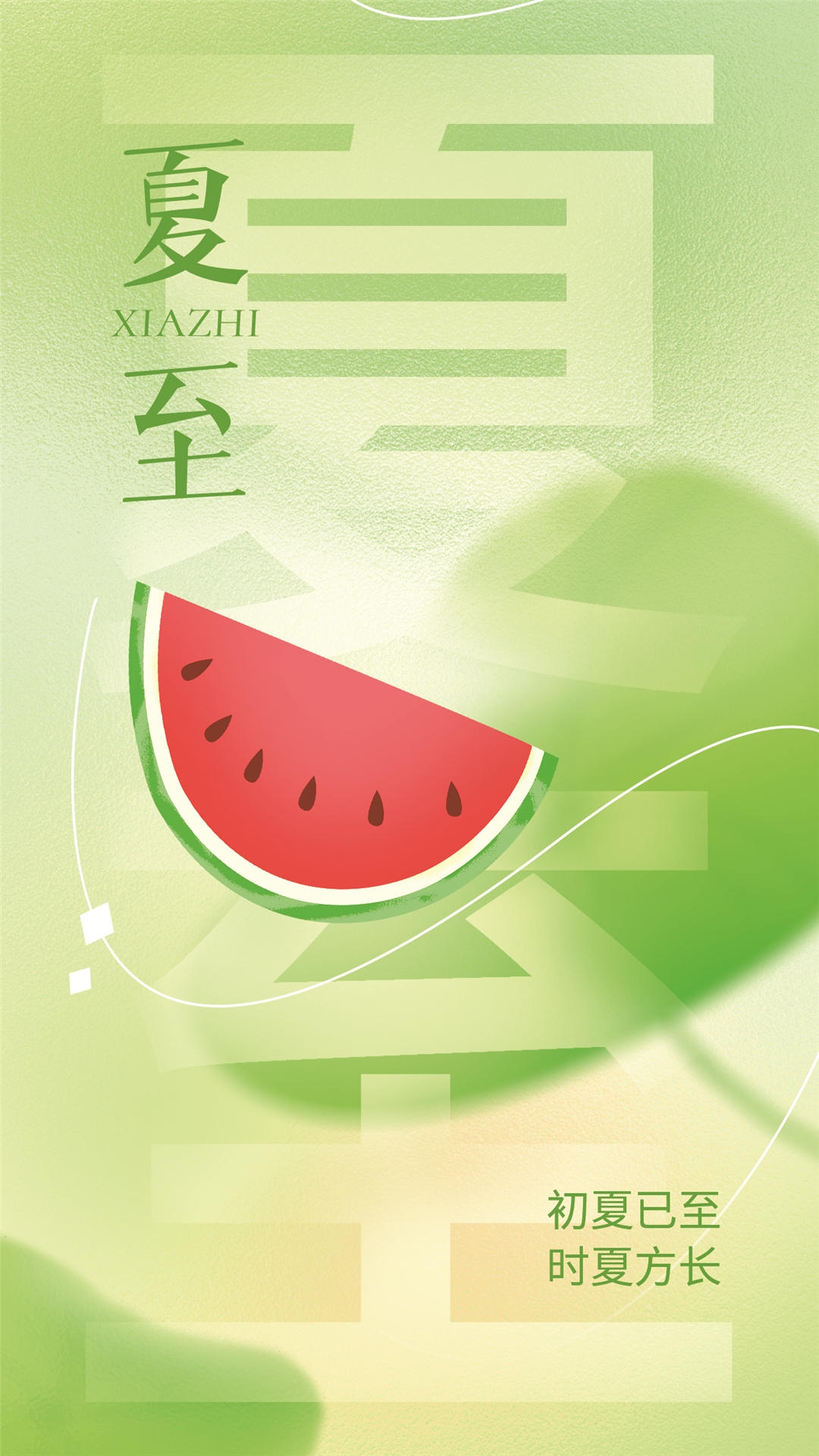 横版夏至海报 (70)