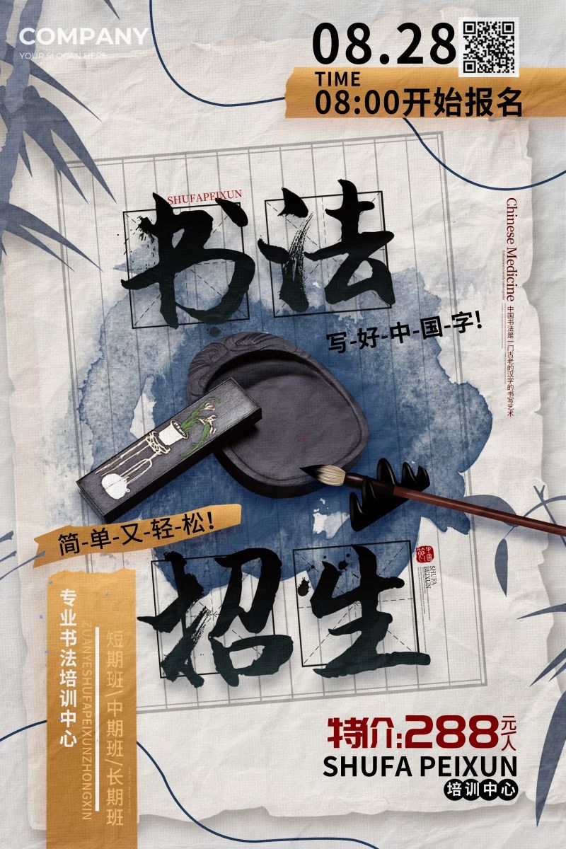 书法招生海报展架易拉宝33
