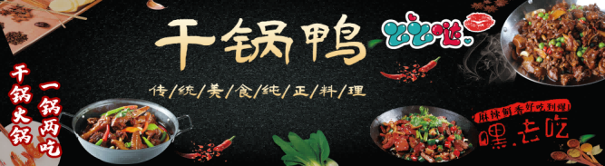 特色复古干锅鸭壁画背景墙绘海报展板 (8)