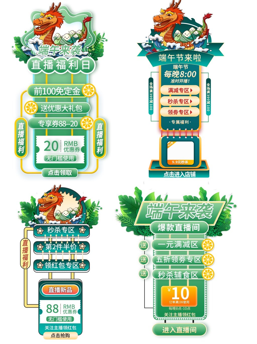 天猫淘宝电商端午节活动折扣促销标签横栏胶囊 (24)