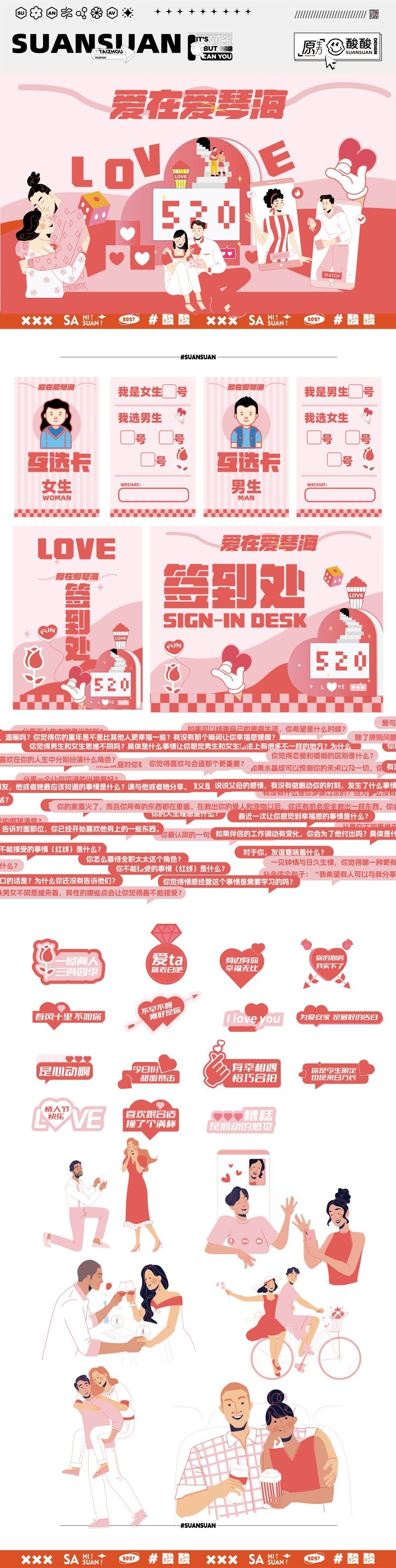 综艺风市集摊位露营商场活动物料延展活动设计素材 (19)