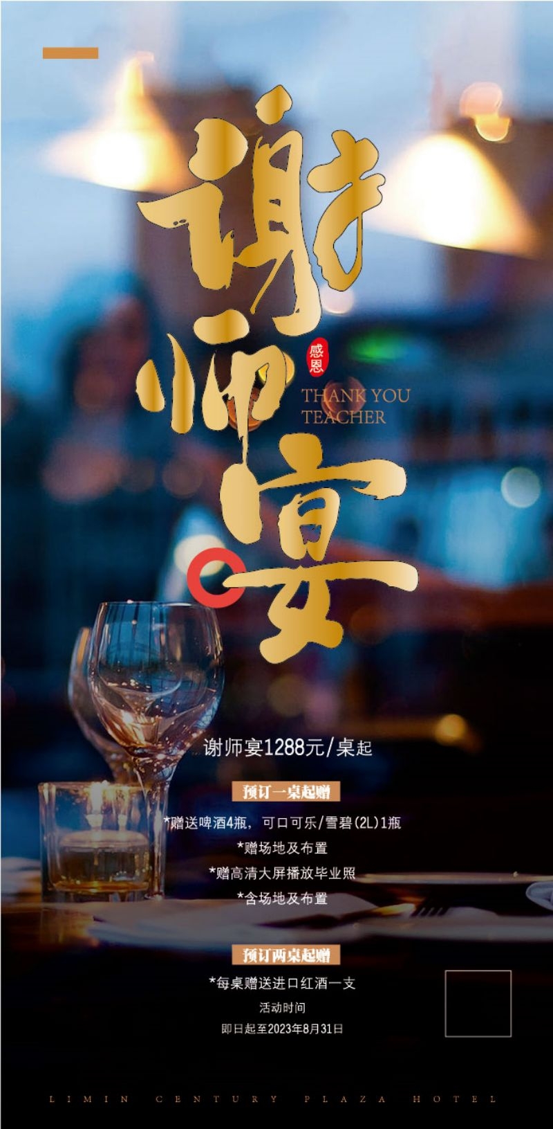 升学宴海报素材6