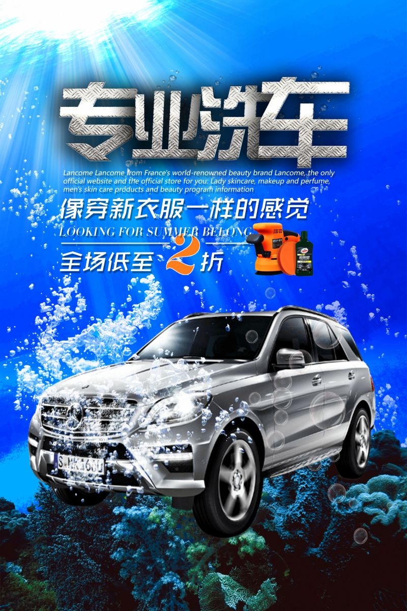 专业洗车促销宣传海报