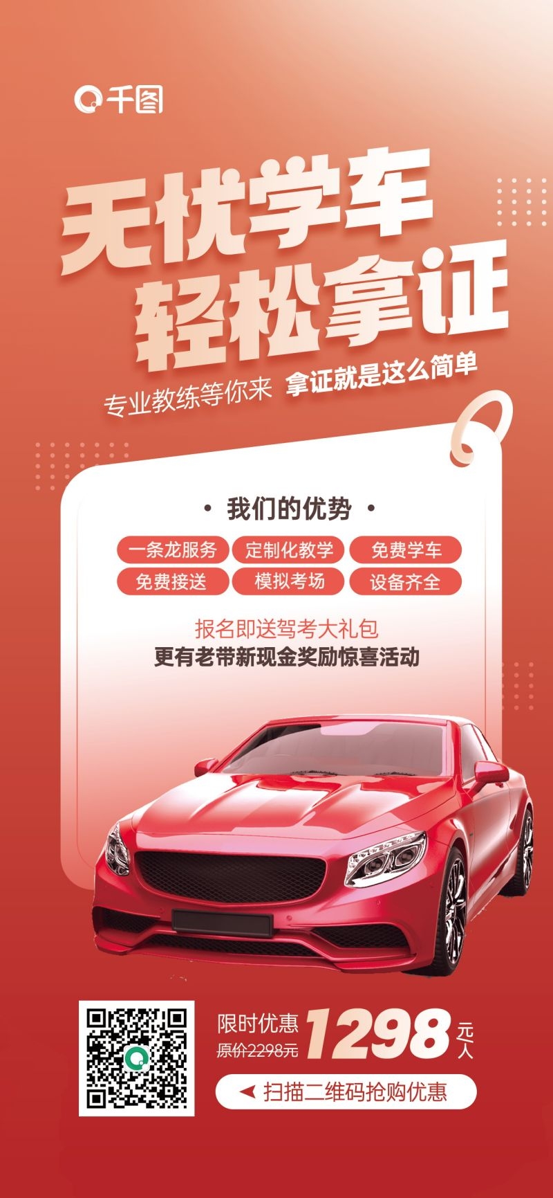 学车驾校优惠招生宣传海报易拉宝展架素材4