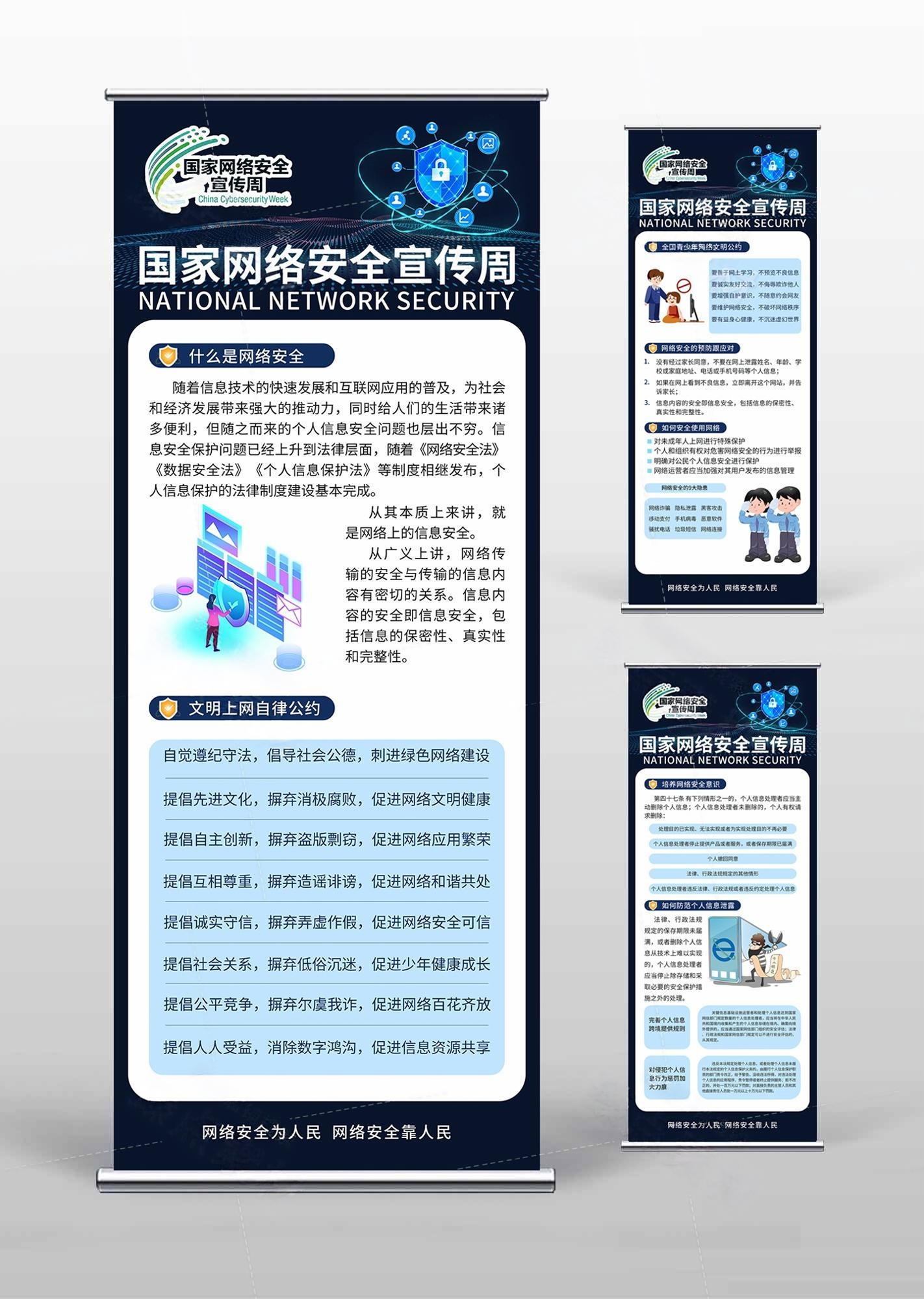 网络安全宣传周易拉宝展架 (1)