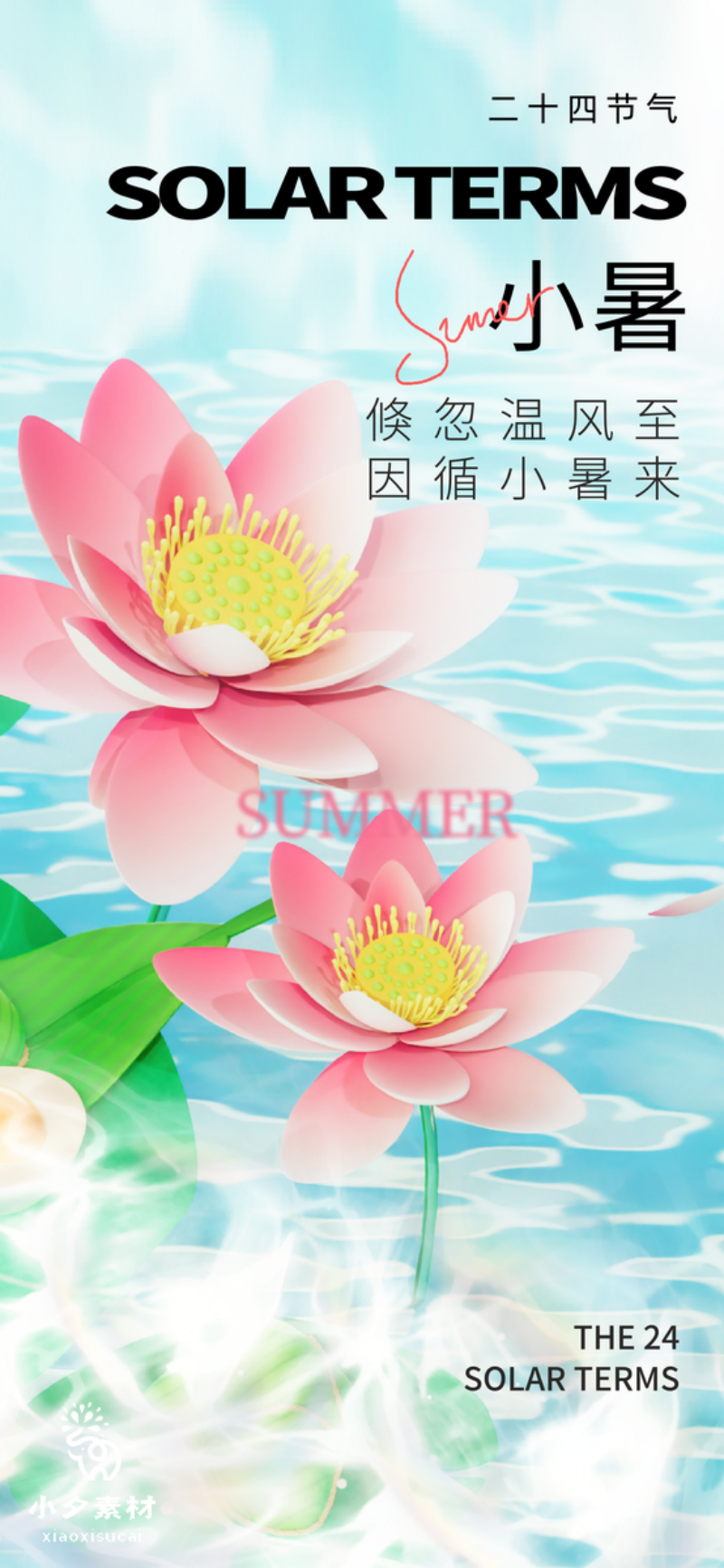 小暑节气海报易拉宝展架71