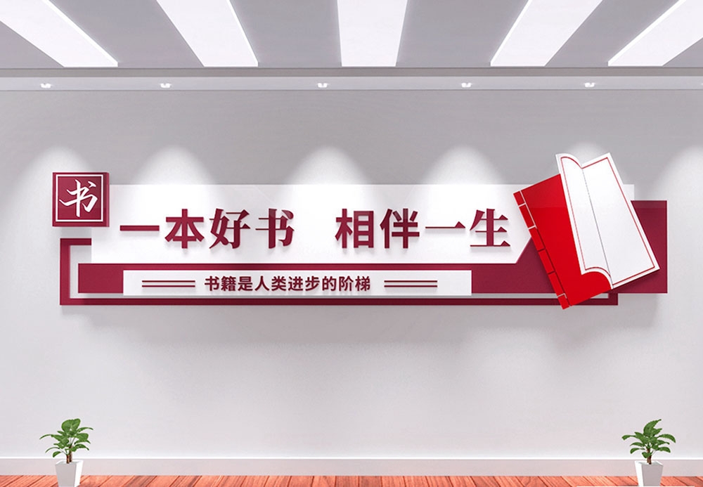 学校校园班级文化墙134