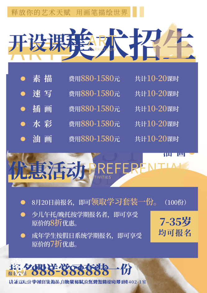 少儿美术培训招生海报