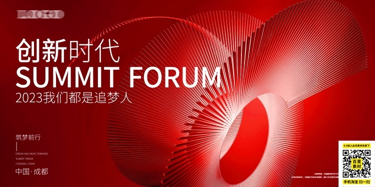科技金融医疗公司活动启动峰会会议主视觉KV背景展板海报