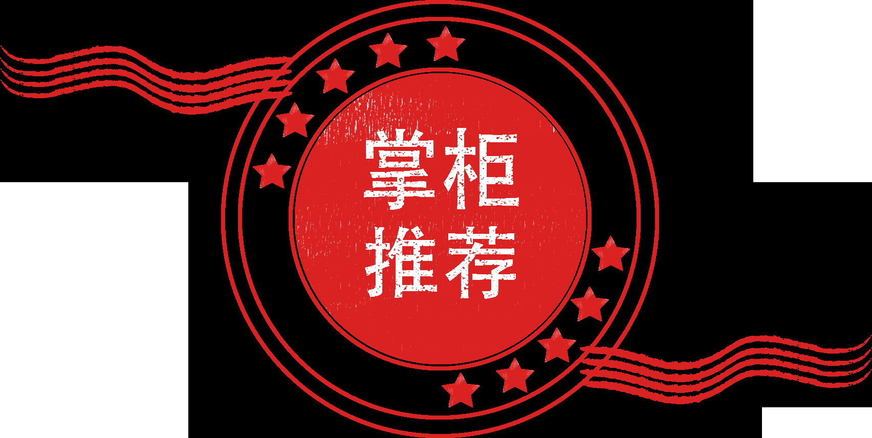 中国风传统复古印章 (42)