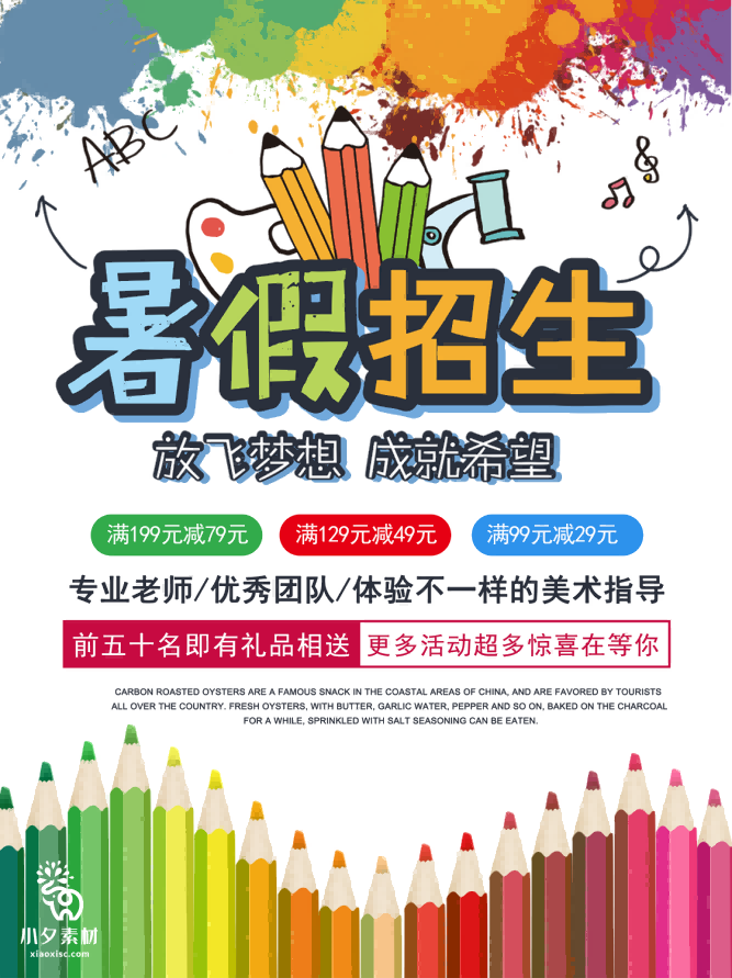少儿美术培训招生海报 (121)
