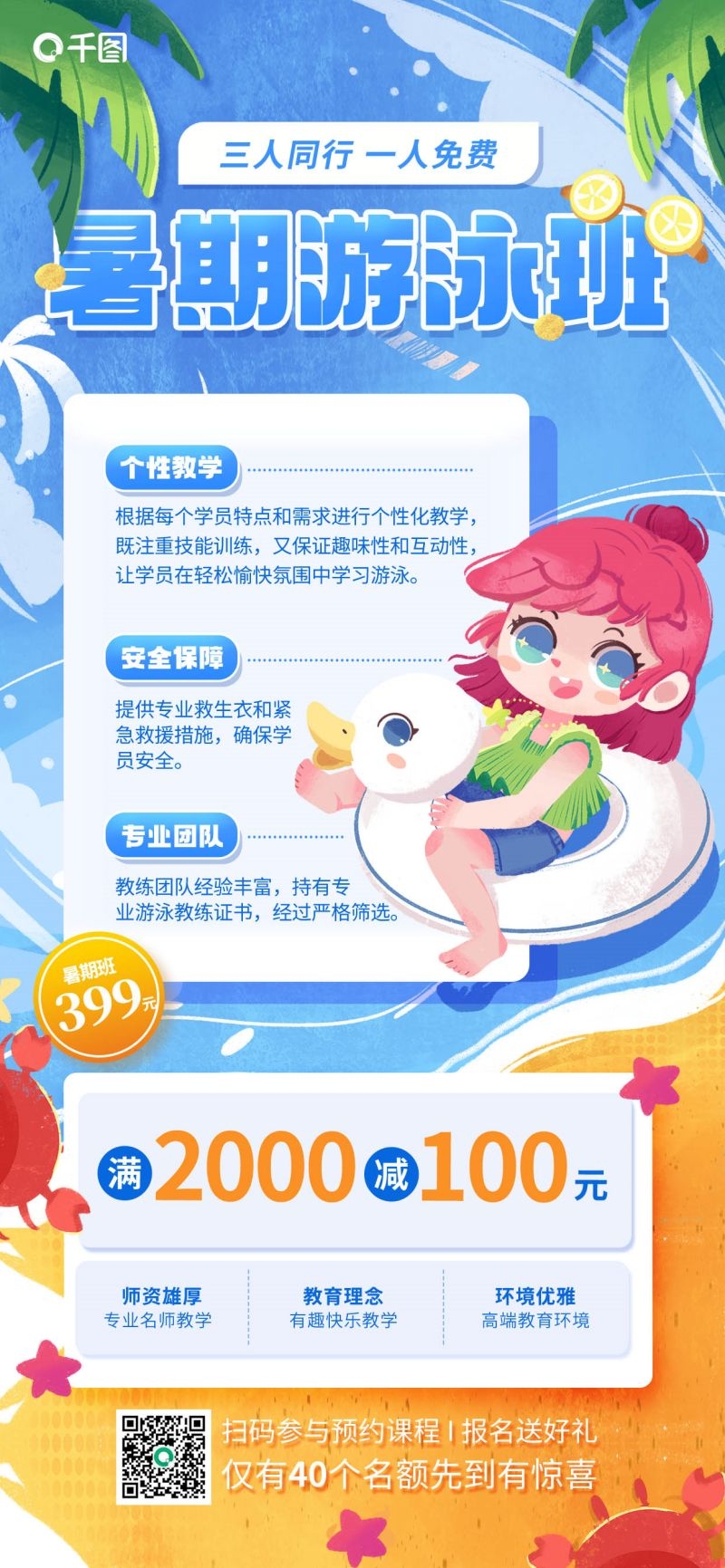 游泳培训招生海报易拉宝展架