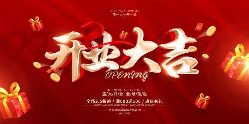 横版盛大开业展板主屏幕KV视觉背景模板素材 (13)