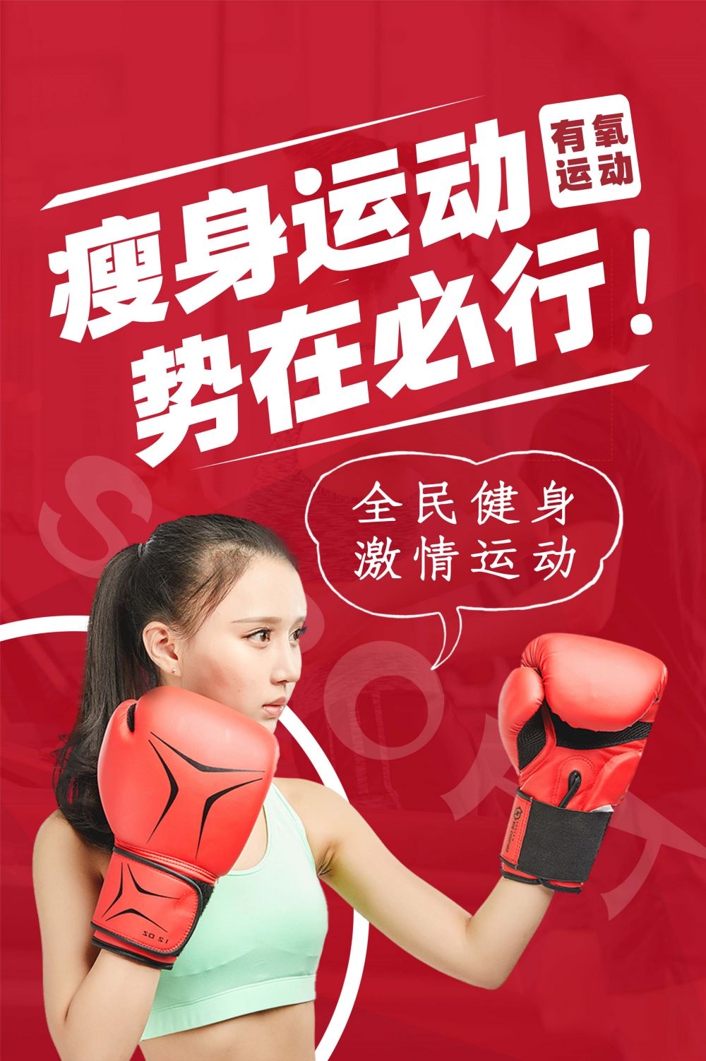 拳击俱乐部比赛散打搏击海报