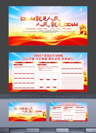 基层党支部党员学习园地横版党建宣传展板挂图海报