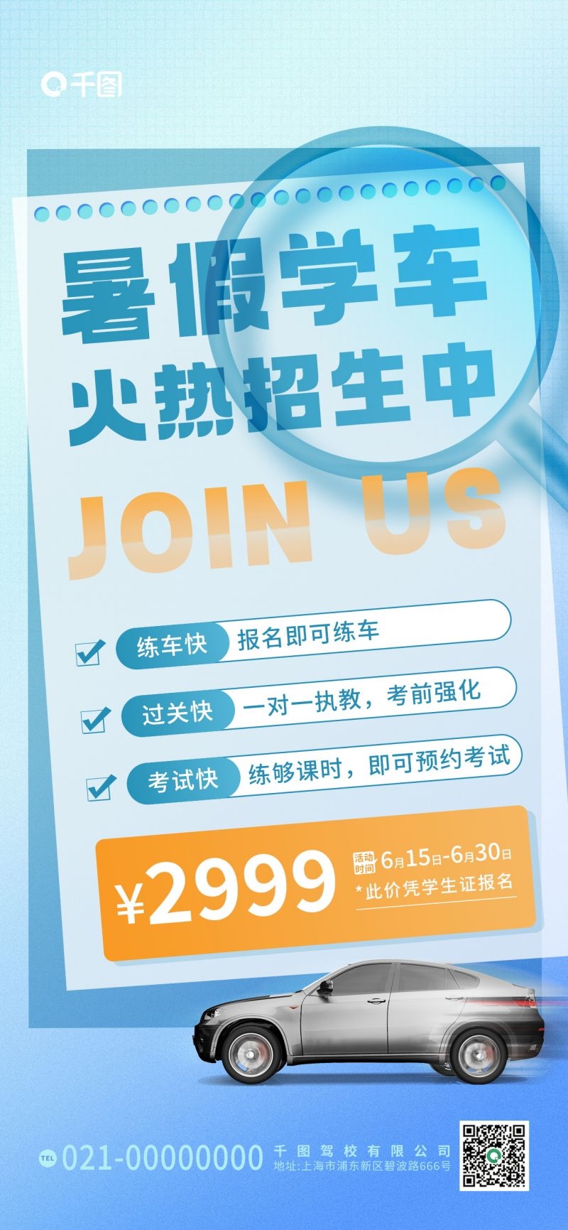 学车驾校优惠招生宣传海报易拉宝展架素材8