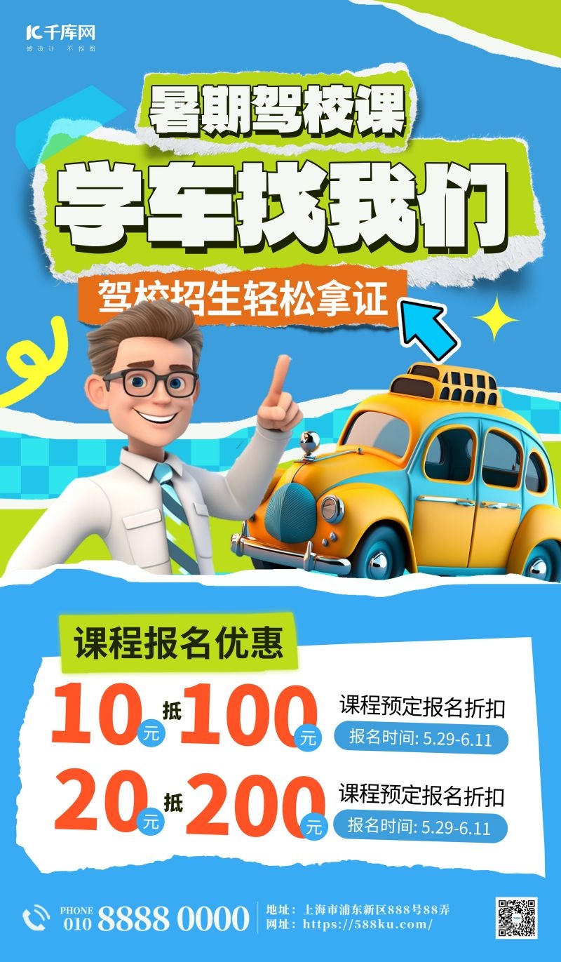 学车驾校优惠招生宣传海报易拉宝展架素材38
