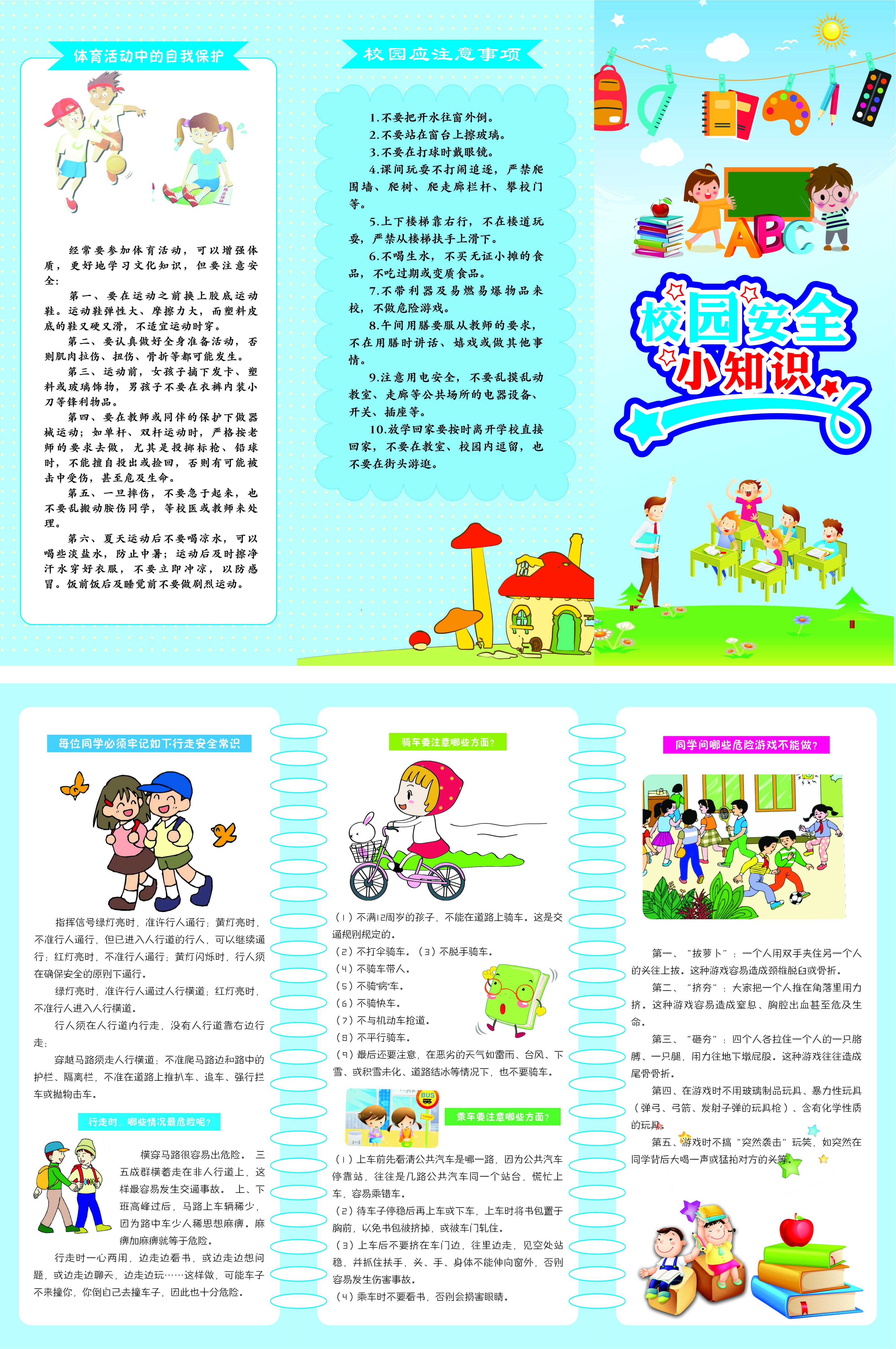 校园安全知识宣传三折页 (1)