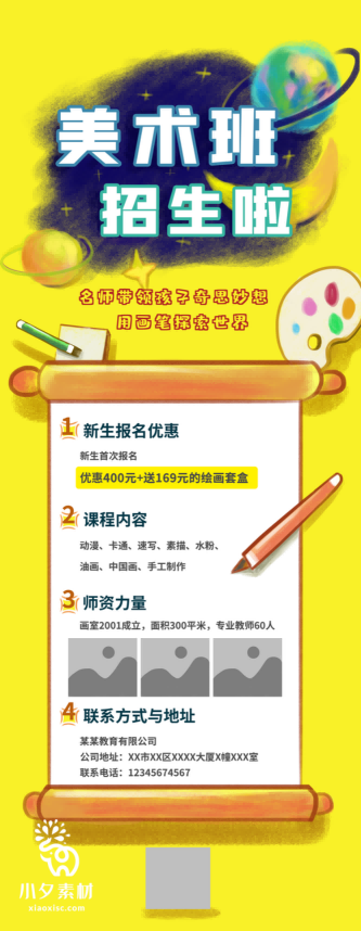 少儿美术培训招生海报
