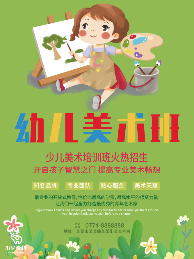 少儿美术培训招生海报