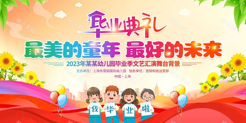 幼儿园毕业展板宣传栏 (30)