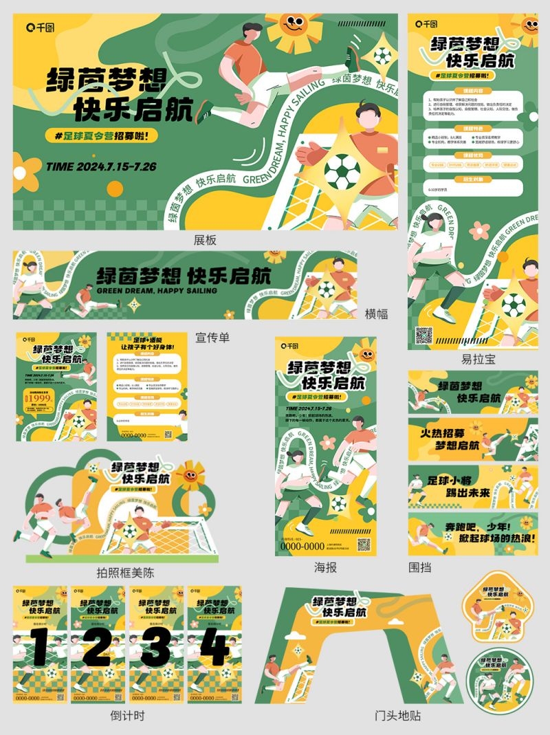 多巴胺全套夏日全民健身运动氛围布置活动运动比赛物料