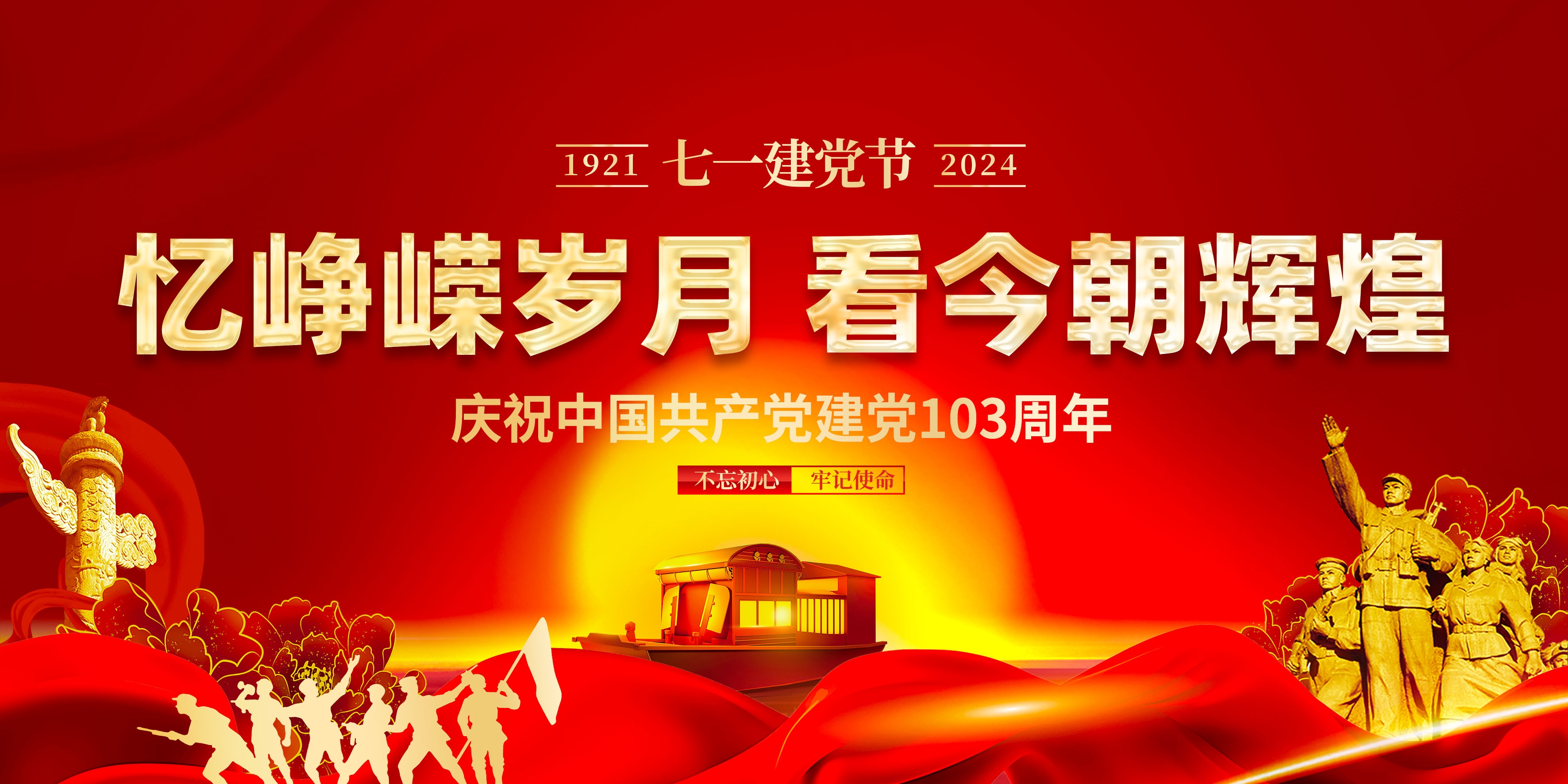 2024七一建党节主视觉KV展板背景图 (12)