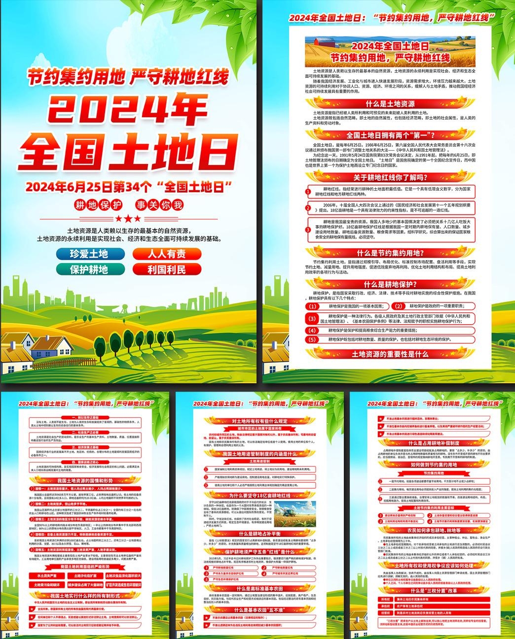 2024年第34个全国土地日宣传海报挂画 (2)