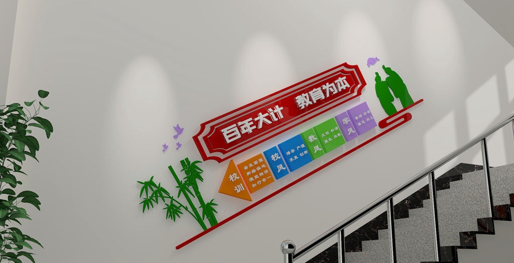 学校校园文化墙形象墙185