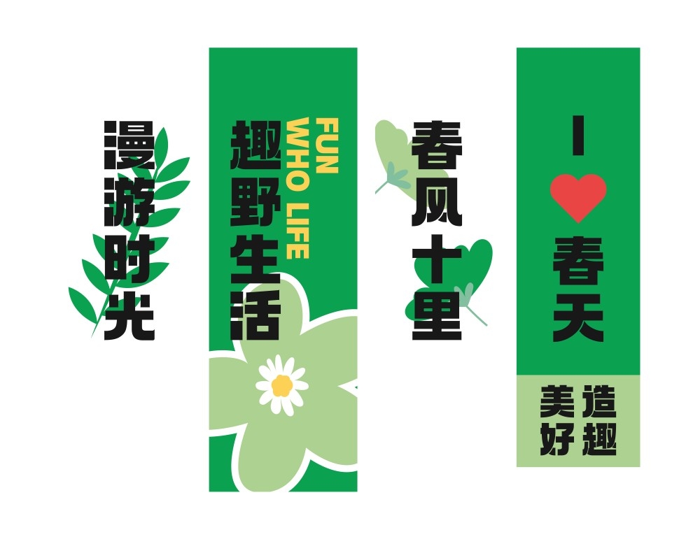 春天春日踏青出游活动装饰挂布吊幔