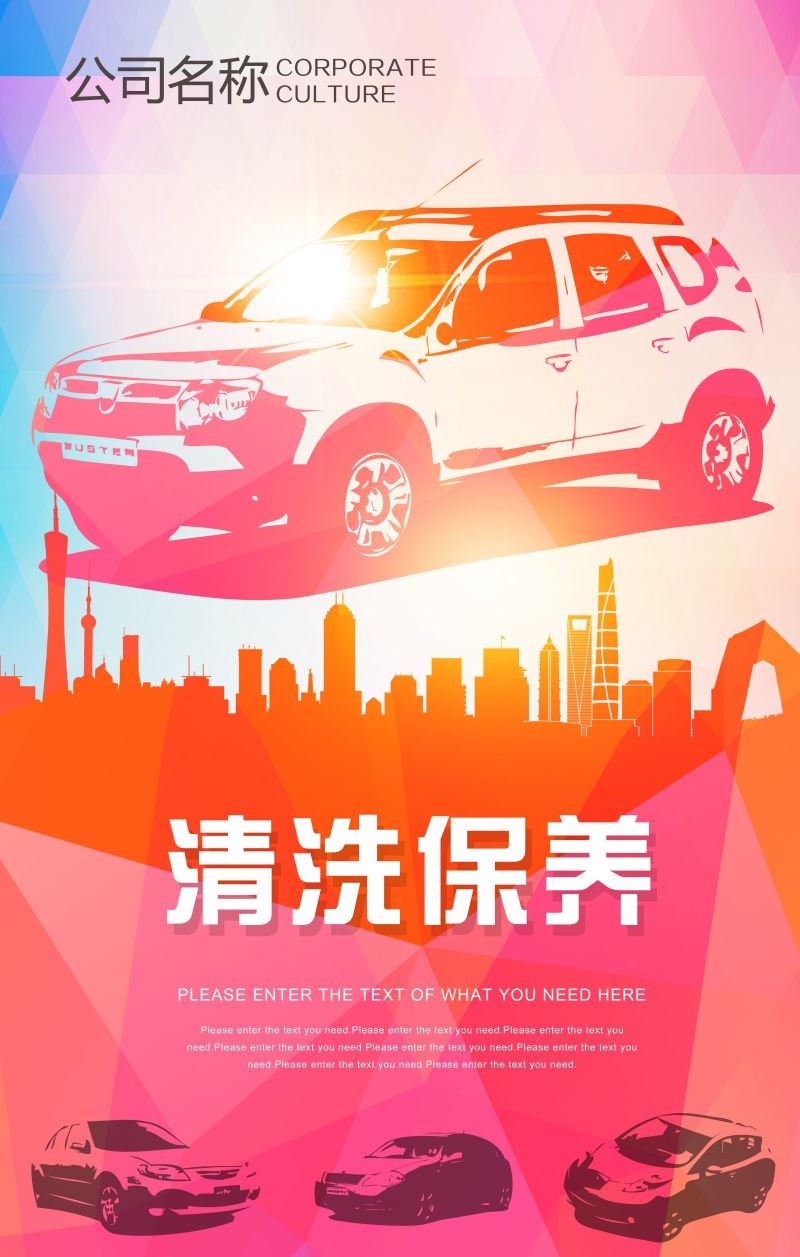 专业洗车促销宣传海报