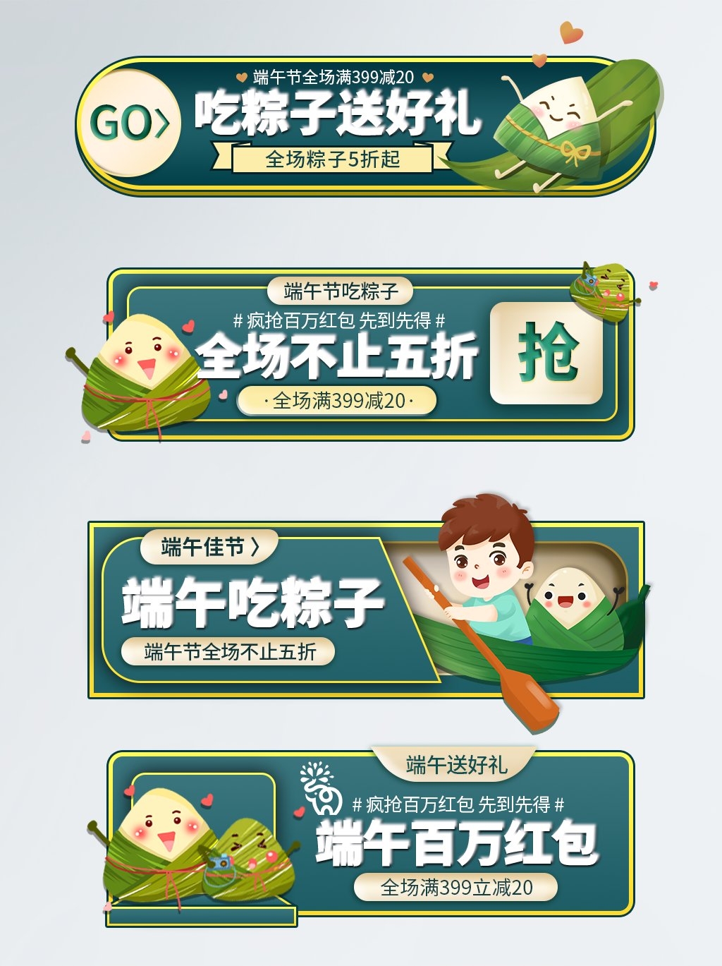 天猫淘宝电商端午节活动折扣促销标签横栏胶囊 (14)