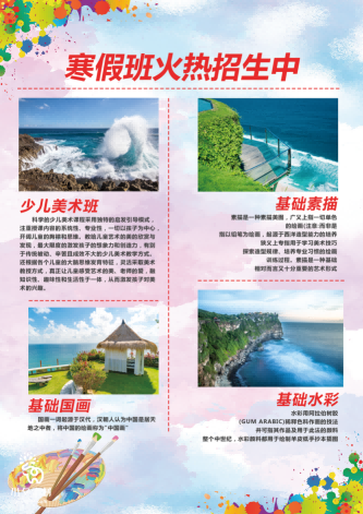 少儿美术培训招生海报