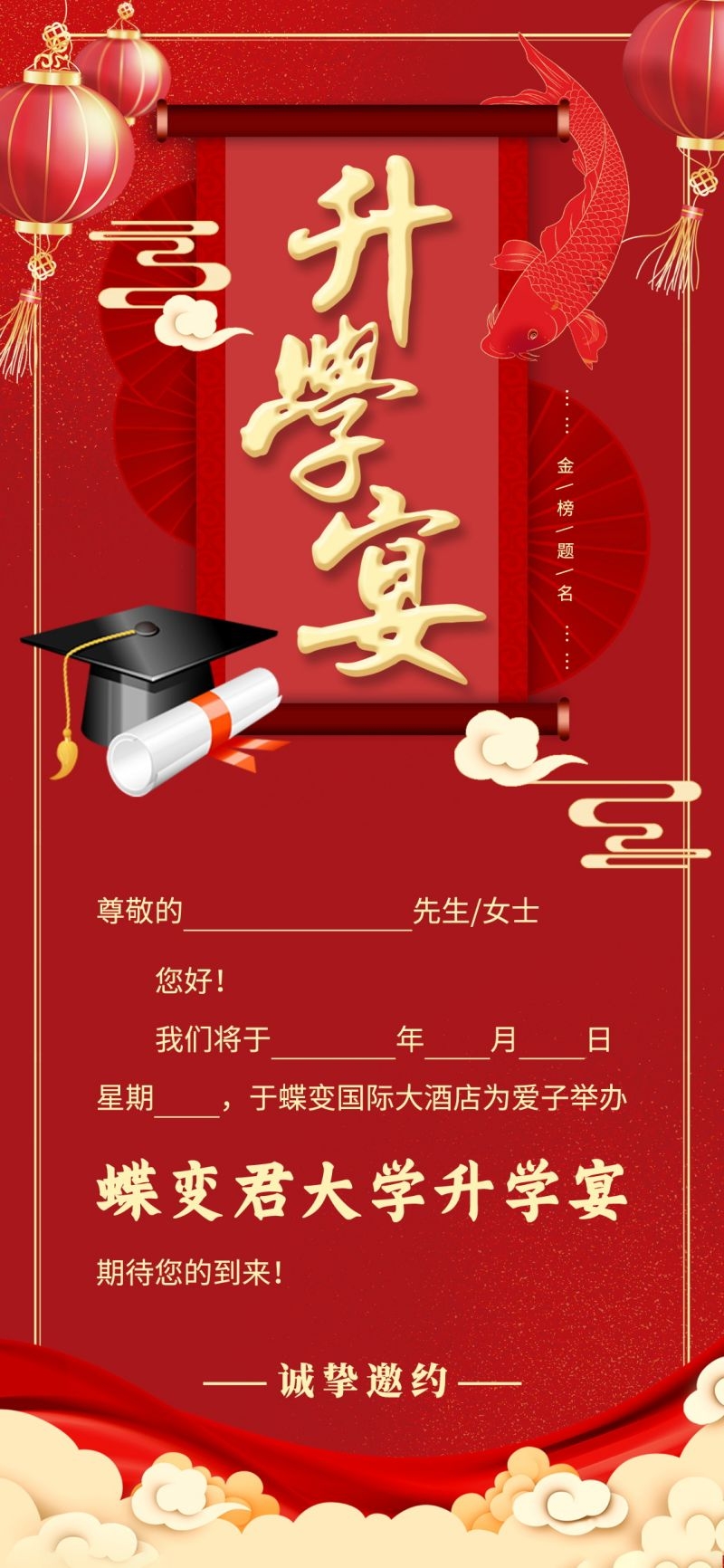 升学宴谢师宴海报易拉宝展架 (13)