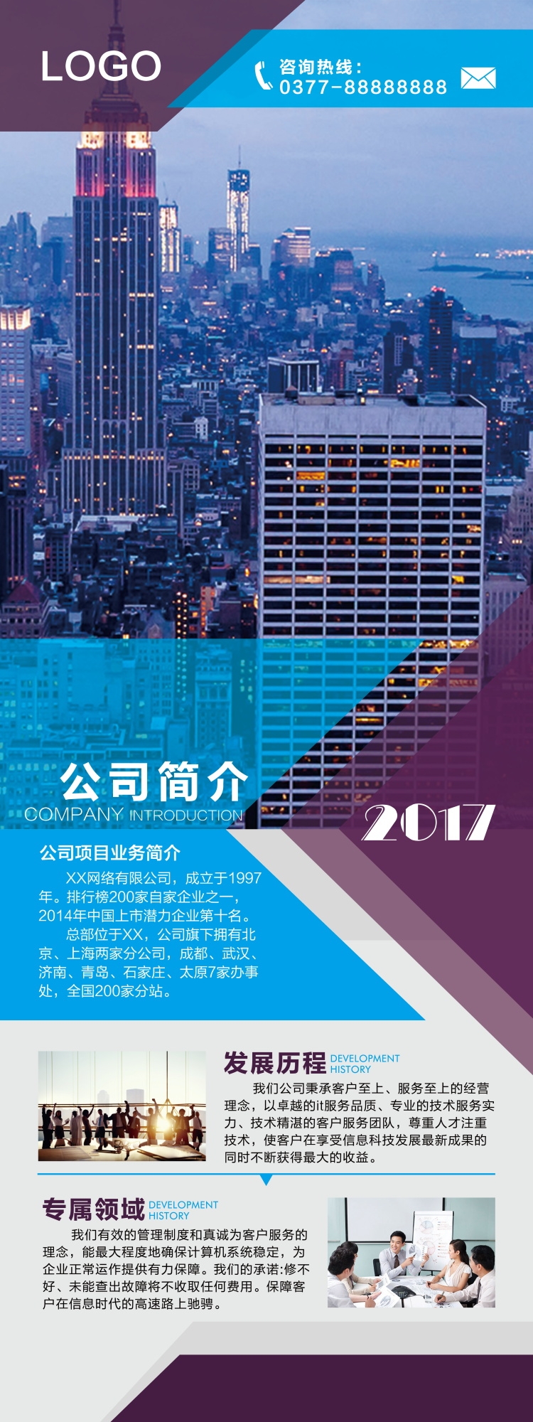 公司企业宣传易拉宝展板 (48)