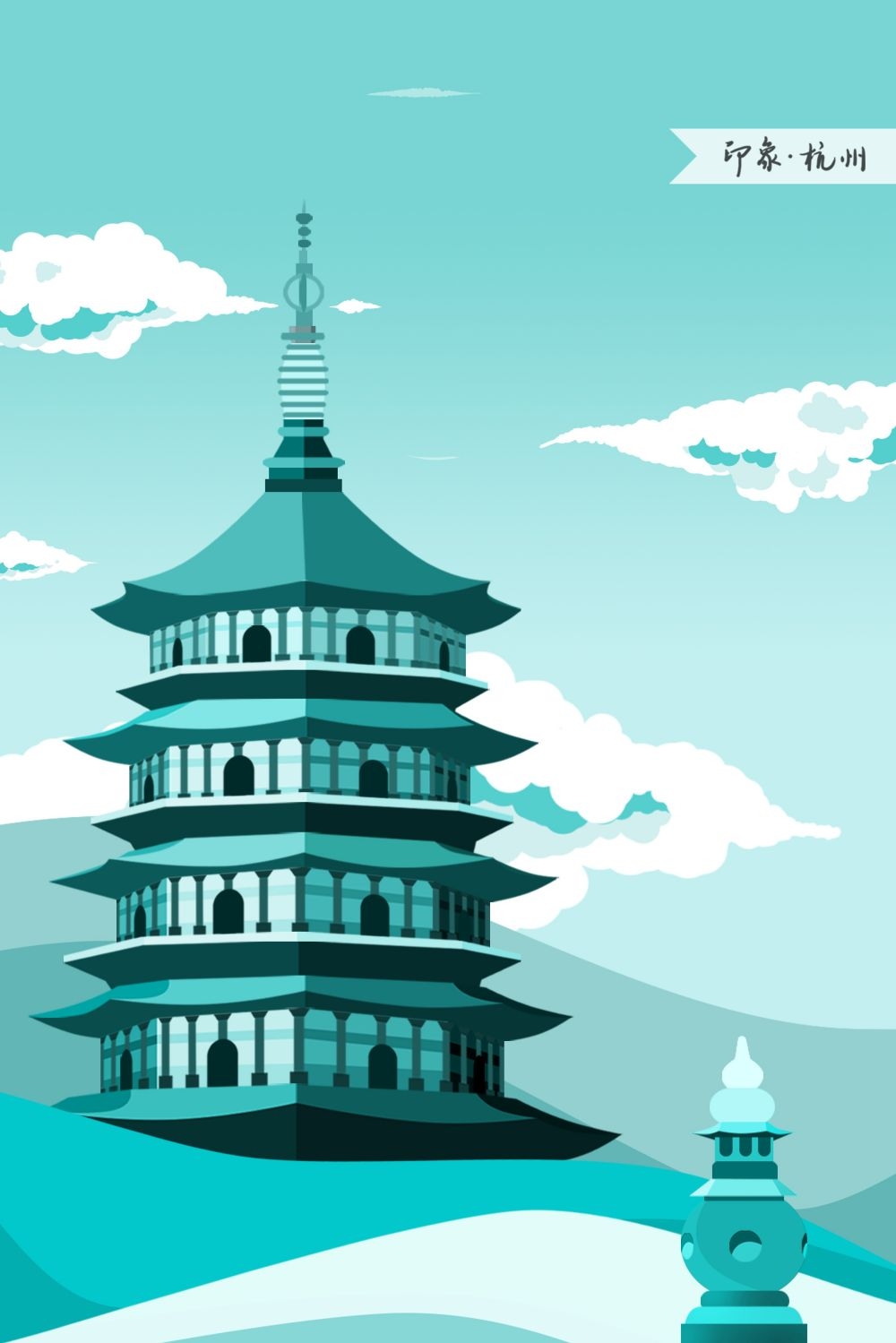 城市印象插画地标建筑海报展板印象杭州竖图26