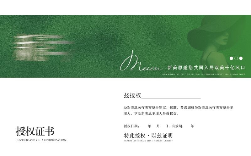 医美招商发布会宣传物料授权证书