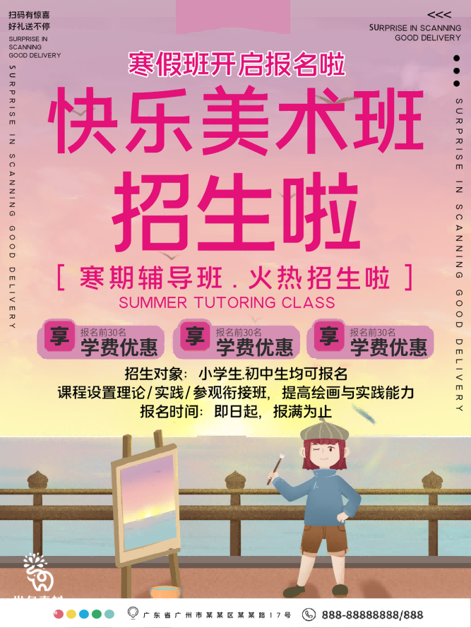 少儿美术培训招生海报