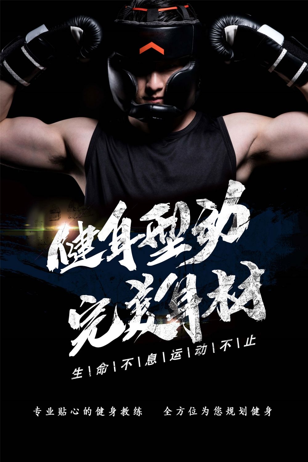 拳击俱乐部比赛散打搏击海报 (34)