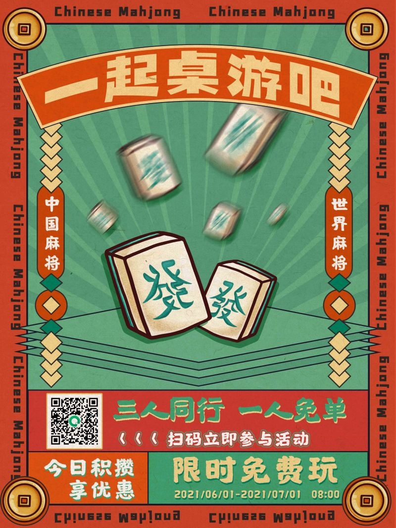 中国风棋牌室海报麻将馆比赛宣传海报46