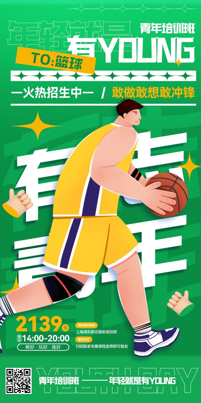篮球培训招生海报展架易拉宝43