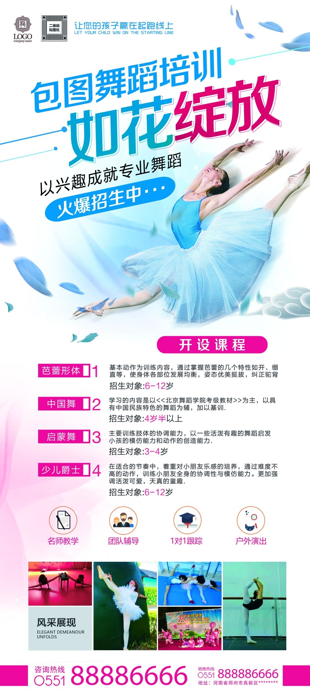 教育培训海报舞蹈培训展架易拉宝素材 (14)