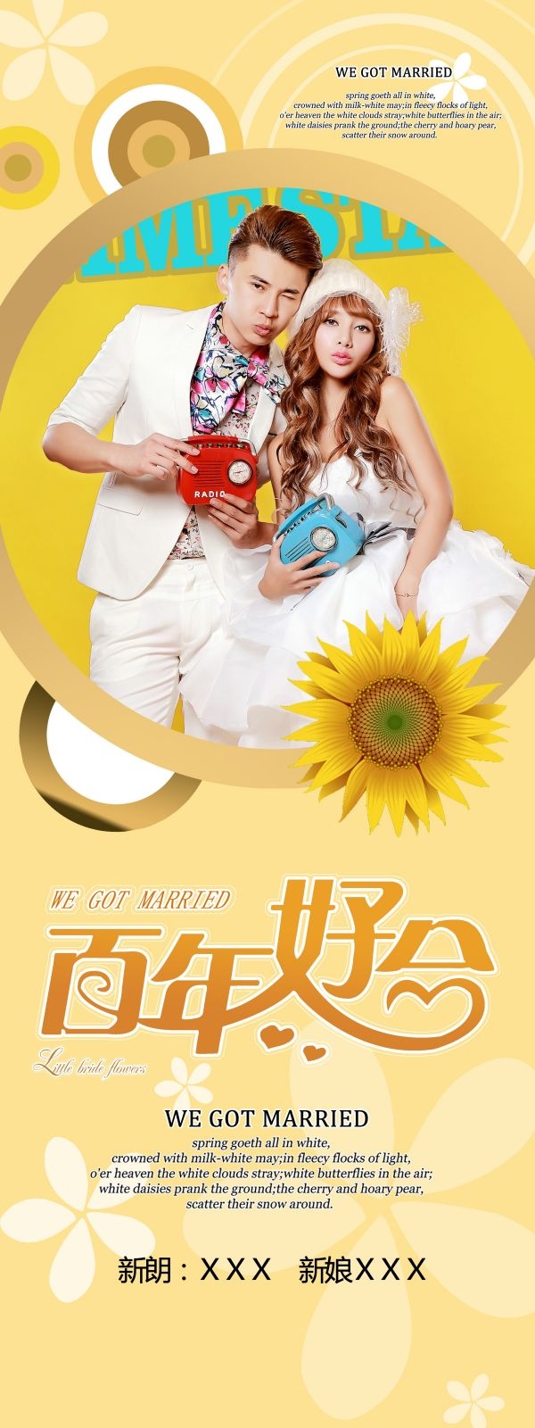 时尚唯美婚庆婚礼海报展架易拉宝素材 (75)