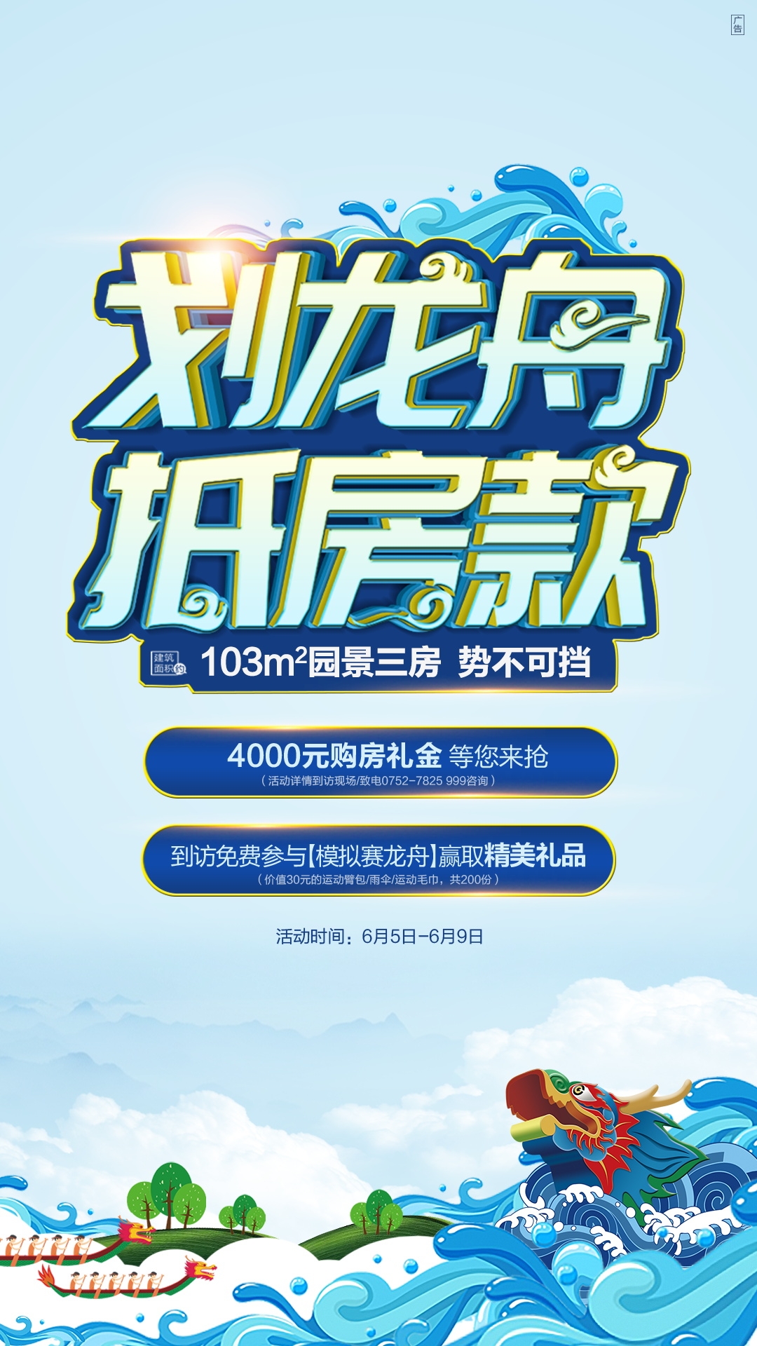 端午节活动视觉延展设计物料素材 商场超市粽龙舟门头拍照框美陈9