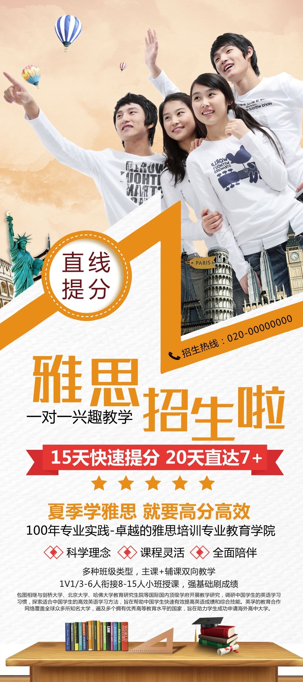 教育培训海报英语招生展架易拉宝素材 (6)