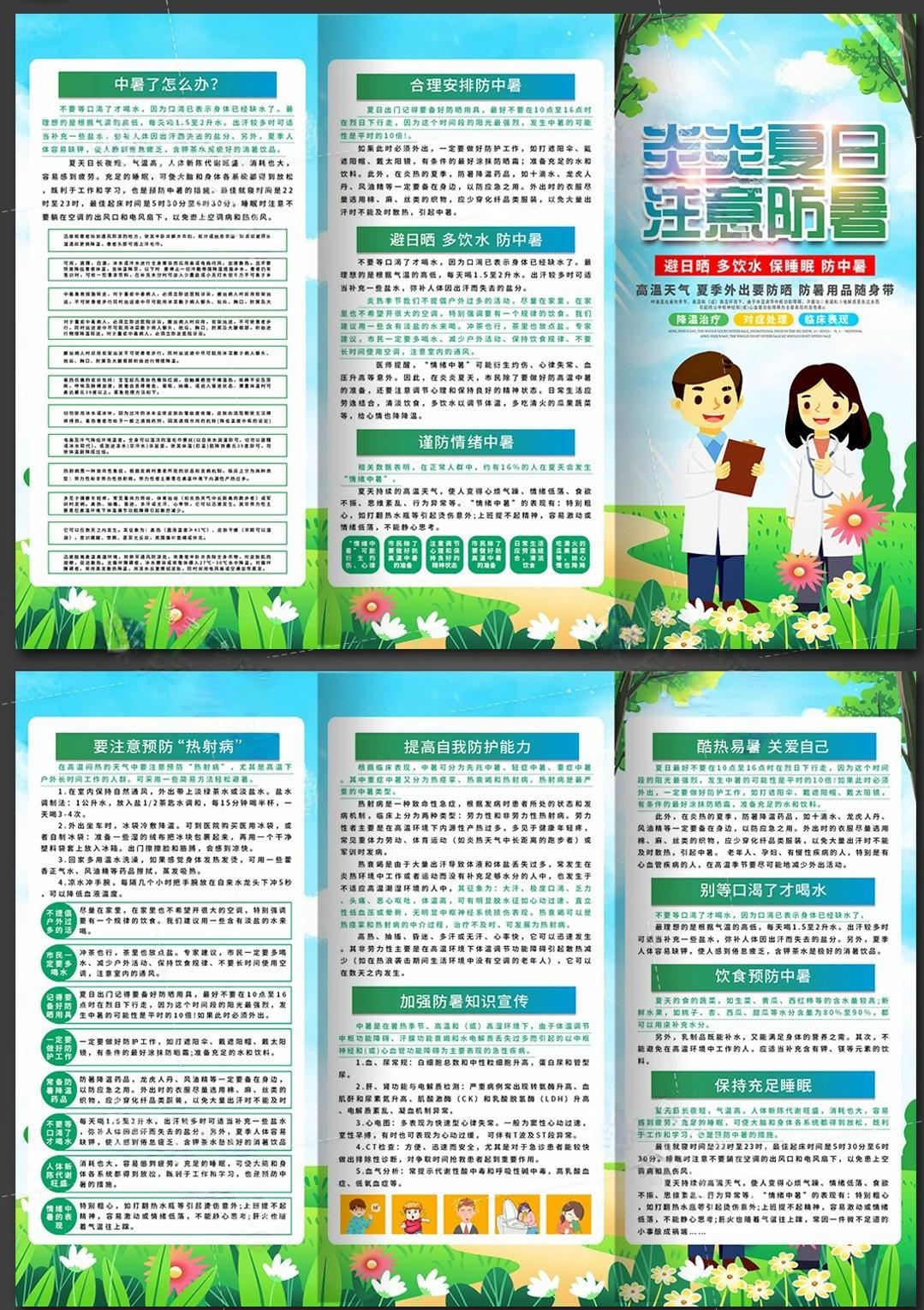 夏季防暑降温安全知识健康教育三折页 (3)