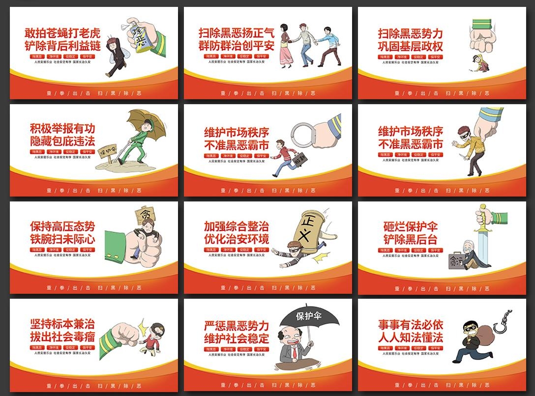 扫黑除恶宣传海报挂画套图 (5)